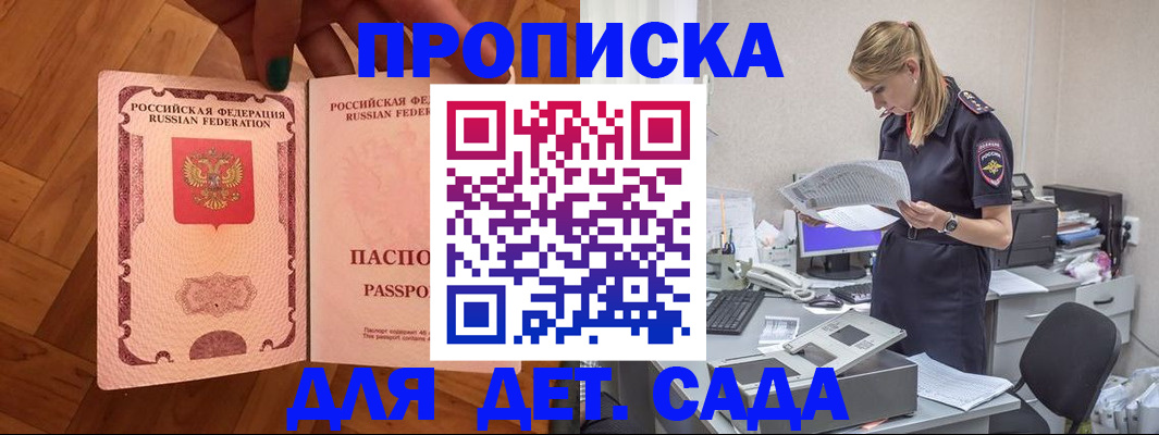 прописка регистрация в Константиновске