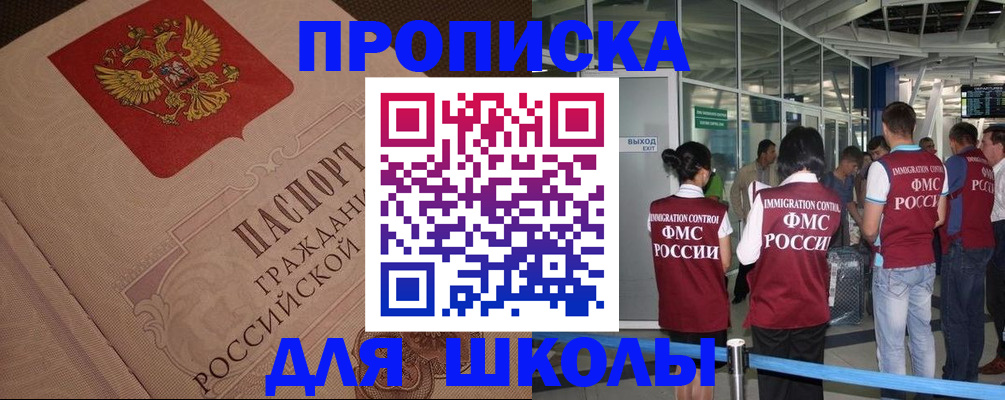 временная регистрация для всех в Константиновске