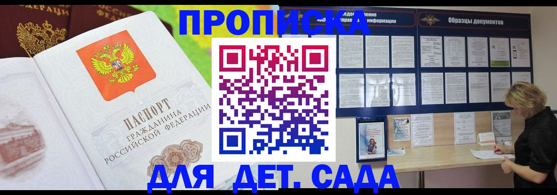 временная прописка в Константиновске